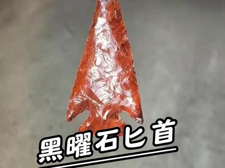 小哥捡到一块黑曜石,竟打磨成一把锋利的工具 #黑曜石