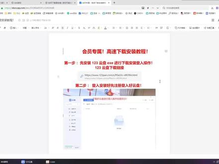 123云盘告诉下载使用教程!#123云盘