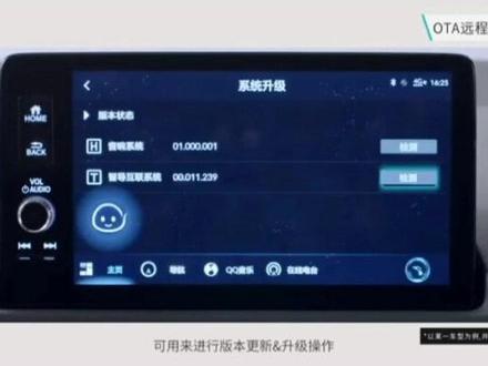 Honda CONNECT3.0智导互联系统
OTA远程系统升级#汽车知识 #科技改变生活 #智能科技 #汽车黑科技
系统升级注意事项
使用 OTA 升级系统时需注意以下情况:
系统更新包安装的操作需要保持设备通电, 请勿熄火。
为了保证您的行车安全,当车速过快时,0TA内部分按钮将被置灰,不能使用待您车速较慢或停车时会自动恢复为正常。
为了您的驾驶安全,请不要在行驶过程中升级。
智导互联系统更新包在安装时可能导致部分功能不工作。音响系统更新包在安装过程中其他功能均不能用。