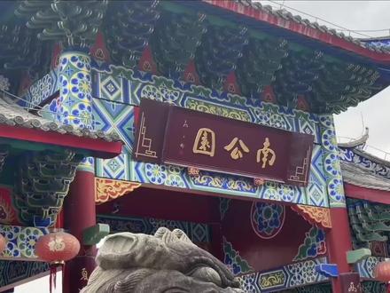 乘地铁游福州 南公园篇