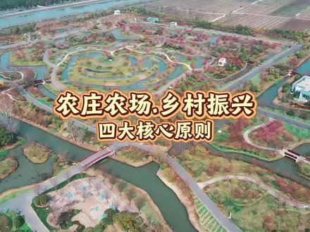 随着乡村振兴与消费升级的双重驱动,农庄农场规划已从单一农业生产向“农文旅融合”的复合模式转型。本文从规划设计原则、核心策略、创新技术到案例解析,全面探讨现代农庄的规划逻辑与实践路径。
#景区规划设计 #创作者中心 #创作灵感 #农庄规划 #农庄运营