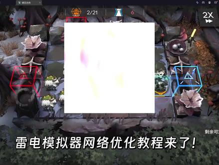 雷电模拟器网络优化