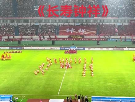 #现场感受足球⚽️赛的氛围 #长寿钟祥 喜逢楚超,一曲《长寿钟祥》为足球⚽健儿加油助威!我参与我快乐了!