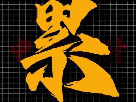 100天极限上岸!中级会计冲刺规划 #会计 #中级会计 #中级会计备考 #会计乐 #备考干货