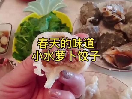 春天的小水萝卜,溜鲜溜鲜的😂,馋到我这里算是挡下了,我要是在古代,肯定嫁不出去。在现在是不愿意嫁😁