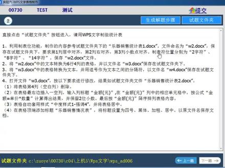 第二篇 Wps学习
乐器销售统计表(一)