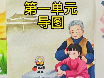 挑战画出五年级下册第一单元导图! #手绘#水彩#粉丝发啥我画啥 #小东画课文 #青年创作者成长计划