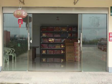 (中)《烟花爆竹零售店(点)安全技术规范》宣传片