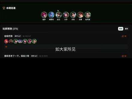 对不起大家,是我的预测误人子弟了
#王者荣耀 #王者荣耀热门 #王者赛跑 #王者荣耀活动 #王者荣耀新年活动