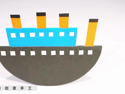 非常简单创意的泰坦尼克号游轮折纸玩具,孩子爱玩停不下来,一看就会,赶紧来试试#折纸玩具 #亲子手工 #手工diy #自制玩具 #我要上热门🔥