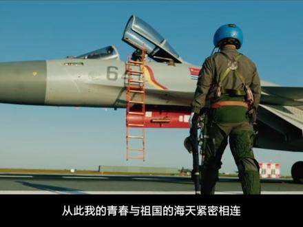 【重磅!海军发布2024年招飞宣传片《奔赴星辰大海》】 忠诚无畏,精飞善战,直面强敌,巡海飞天。欢迎加入海军航空兵,奔赴心中的星辰大海,在最好的时代,遇到最好的自己,让青春与祖国的海天紧密相连。