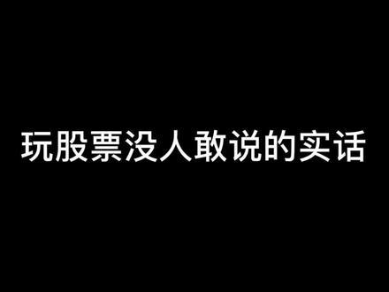 方正证券为什么不能用同花顺 e5d428c1caeb03b293363dd3ace8b95e~tplv-dy-resize-origshort-autoq-75:330.jpeg?x-expires=2011647600&x-signature=GtwQwaBLk7uYoSTlVFKMghn1U%2FU%3D&from=3213915784&s=PackSourceEnum_AWEME_DETAIL&se=false&sc=cover&biz_tag=pcweb_cover&l=2023100307471456CA85CDF763C2C5FB04