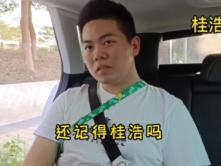 还记得桂浩吗? #弘扬正能量 #梦想 #鼓励自己
