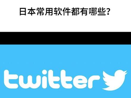 日本的常用软件①,来了解一下哈#日本留学 #日本高中留学