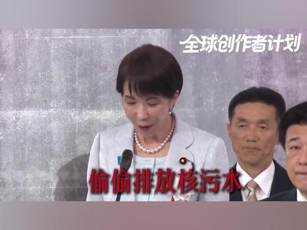 日本趁中国台风狂排核污水,俄罗斯一震就停,中国遇台风就排 #全球创作者计划 #零基础看懂全球 #时代砺剑高燃出列 #抖音精选 #在合集看百态
