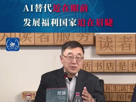 高柏:人工智能替代近在眼前,发展福利国家迫在眉睫 #人工智能 #人工智能替代 #福利国家 #劳动力 #失业