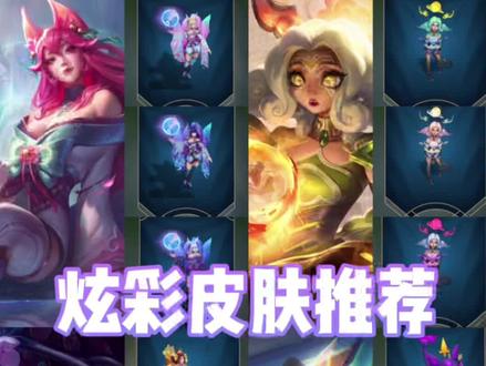 蓝色精粹商店开了、
有人问的炫彩皮肤推荐(仅个人喜好
#lol #蓝色精粹商店 #网瘾少女