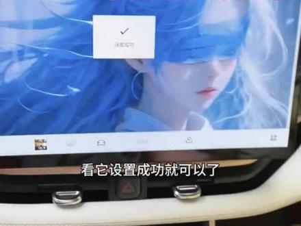 #领克06换车机壁纸教程 不用电脑,也不用格式化和Type C接口的U盘,只需要车身自带的小零件连接手机就可以了,轻轻松松换壁纸。