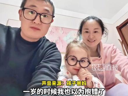 中国爸妈生出混血女宝?
父母回应:太爷爷是斯拉夫人