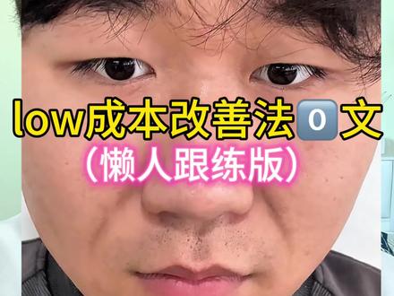 关于法令纹,说说我的个人经验,详细记录如下#真实生活分享计划#法令纹#皱纹#细纹#真实生活分享计划