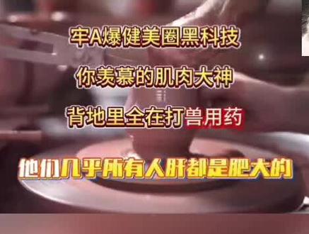 美式健身 #冷知识科普 #科普冷知识 #认知 #健身 #牢A