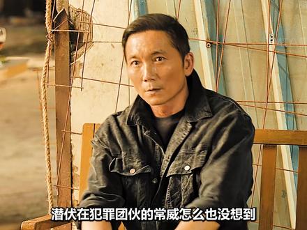 潜伏在黑帮的卧底警察不敢相认自己的女儿! #犯罪悬疑 #动作片 #高分电影