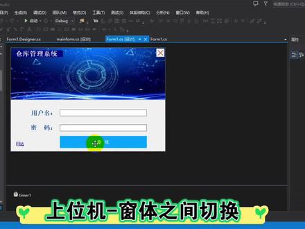 C#winform上位机开发--两个窗体切换