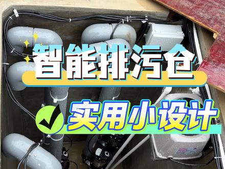 智能排污仓,集线设计和气泵接法小技巧#锦鲤鱼池过滤 #造池郭工 #V3过滤系统