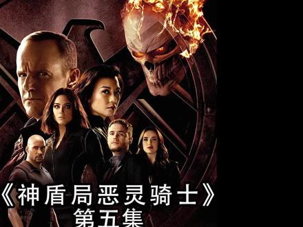 第四代恶灵骑士为了保护自己的亲人出卖了灵魂化身为邪恶的骑士 #神盾局特工 #第四代恶灵骑士 #抖音DOU小助手
