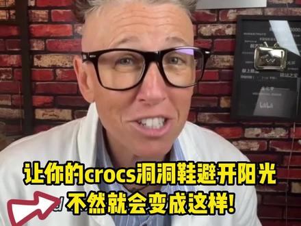 让你的crocs洞洞鞋避开阳光!!不然就会变成这样!#洞洞鞋 #crocs #科普 #科学 #知识分享 #科普知识