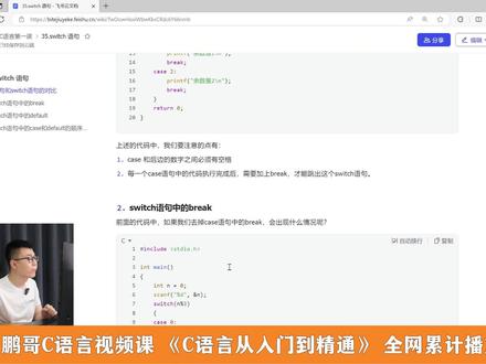 «鹏哥C语言第一课» 35.2 switch语句中的break #c语言 #c语言入门教程 #c语言自学教程 #鹏哥C语言 #程序员