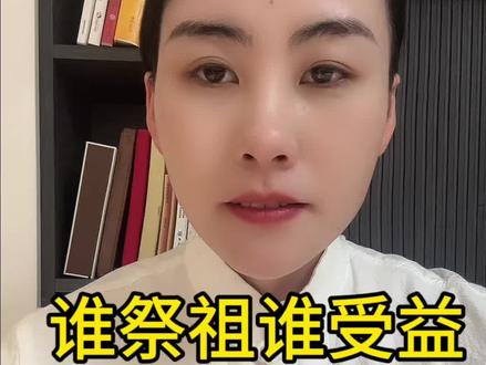 谁祭祖谁受益 一年当中有三个祭祖的好时间#寒衣节