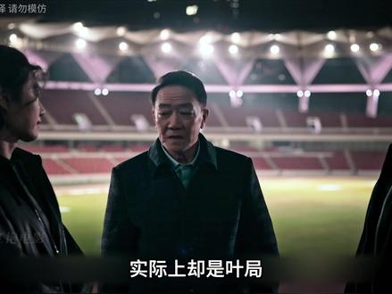 第5集:最新一集,秦枫的师傅叶局被带走,又一个人身边人离开 #罚罪2 #罚罪2是懂反转的 #因为一个片段看了整部剧 #新剧来袭