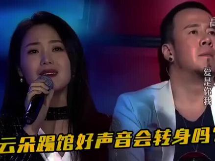 #上热门 经典老歌 云朵《爱是你我》为师父刀郎争光!