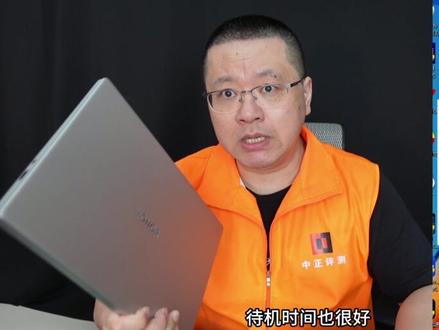 中正评测:2899元,荣耀X14轻薄本,R5-7640HS 我这么多年,全网、全平台,唯一一次被投诉下架的视频,是在某站,是荣耀ART14/U5-125H开箱视频。
所以我对某品牌是有点小看法的,不过不影响我评价这个机器是个不错的机器。
2899元,性能不拉跨,全金属,16比10的高色域屏。
噪音、重量、品质感都不错,非常对得起2899的价格。
肯定的说,初入职场手头拮据的小朋友,拿着这个机器出门,电量没啥焦虑,外观沉稳不张扬,完全拿得出手。
学生党,只要是没有独显的要求,也是个很不错的选择,大多数父母掏2899出来也根本不吃力。
CPU的多核性能,12000分左右,很不错了,绝大多数用户够用,已经打赢了我过手的ULTRA2代的机器。
待机时间7个小时,也打赢了ULTRA2代的机器。
760M核显,和780M非常接近,实测的游戏,也就十几个百分点差距。
可以打赢插拔内存的780M核显。
配置,做做短视频是没问题的,我们自己实测过,我们这个长度的视频,用780M核显的机器导出时会经常报错。
所以不建议长视频用这种配置。
其他没啥,能给低预算用户做好机器的厂家,是个好厂家,这是我很多年来的观点。
缺点,在2899价格面前,没有缺点。
开箱机折价,2599元。