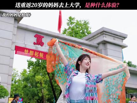 儿子:好险,差点被偷家了! #我的妈妈是校花