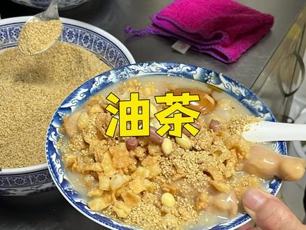 吃油茶,一碗好像不够 #西安小吃 #街边小吃