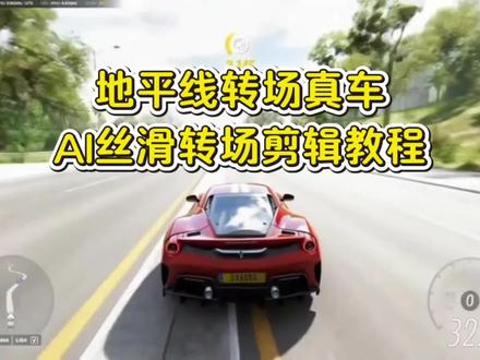 你们要的地平线转场真车视频剪辑教程来了 地平线5转场现实车辆特效教程 地平线转场真车 地平线转场视频剪辑教学 地平线转场现实 地平线转场法拉利 地平线转场真车教程 地平线5 地平线5转场现实车辆 地平线转场真车宝马 地平线转场真车 A4地平线转场真车小米 #地平线转场法拉利 地平线5转场现实车辆地平线5 4399地平线5转场 地平线转场视频剪辑教学地平线转场真车教程 地平线1-5进化史 地平线转场现实 4399地平线转场真车地平线转场 地平线转场真车 地平线5 地平线转场 地平线转场现实 地平线 地平线转场法拉利 地平线4 地平线6 地平线转场视频剪辑教学 地平线5十大必买车辆 地平线5买哪个版本性价比高 地平线5 地平线5标准版和顶级版有什么区别 4399转场地平线 地平线1 地平线转场视频 #剪映 #地平线转场真车 #地平线转场现实 #地平线转场视频剪辑教学 地平线转场视频剪辑教学 地平线转场真车 暴力摩托车转场真车剪辑教程 暴力摩托转场视频 暴力摩托车转场AI指令 摩托车无缝衔接转场视频 暴力摩托素材 暴力摩托转场素材 暴力摩托剪辑素材 暴力摩托转极速骑行素材 力摩托转场视频怎么做 ride4转场摩托车素材 ride4转场教程 游戏越来越清晰,记忆越来越模糊。 丝滑转场