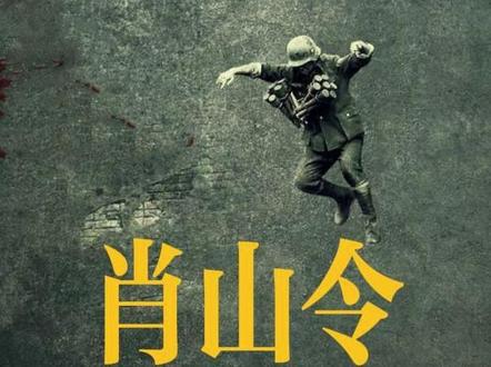 南京保卫战牺牲的最高将领-肖山令。#抗日战争 #缅怀先烈