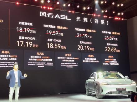 这个四驱价格太给力了! #风云A9L