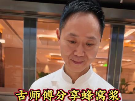 今天粤菜厨师古志辉分享一个实用蜂窝浆,可用于多样食材,炸蜂窝生蚝,九肚鱼等等,实战的都是细节,直接拿去用!