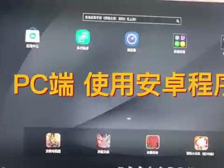 电脑端如何使用安卓app#安卓模拟器
