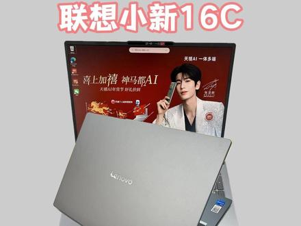 联想小新16C,两大硬伤让你必选它! #联想小新 #笔记本电脑 #轻薄本 #数码科技