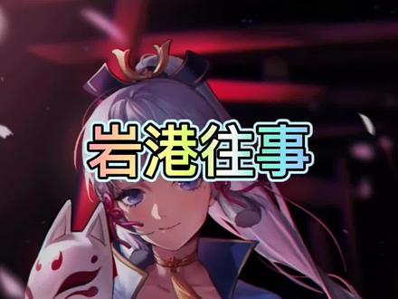 原神岩港往事成就「旅者且留步」和「且听我一言」#原神 #原神成就 #皑尘与雪影
