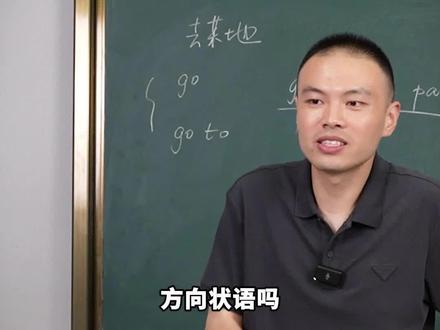 怎么去区分 go 和go to?#英语