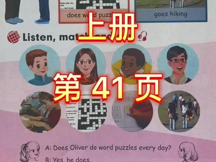 人教版小学英语六年级上册发音第41页 #小学英语 #六年级 #开学