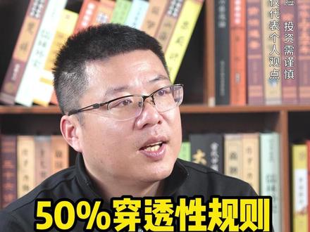 周涛:50%穿透性规则暂停1年!机会来了!