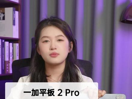 不用开热点,平板也能上网打电话! #平板 #一加平板 #游戏平板 #一加平板2