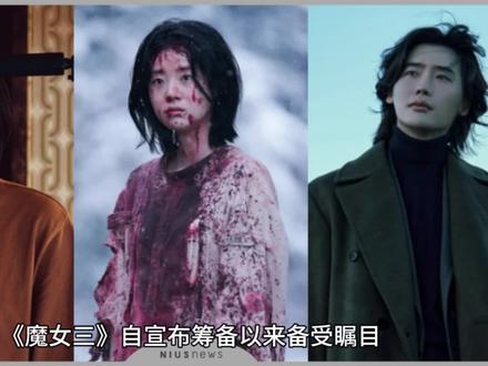 魔女三#魔女 #魔女3电影 #新片推荐 #韩剧