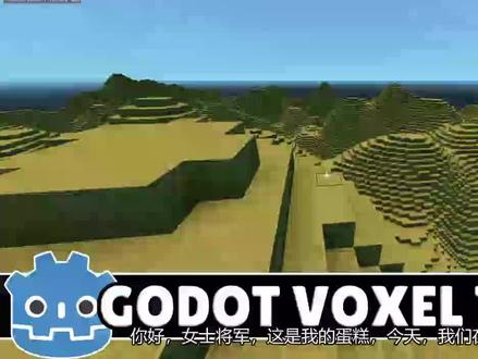 用Godot游戏引擎制造Minecraft
